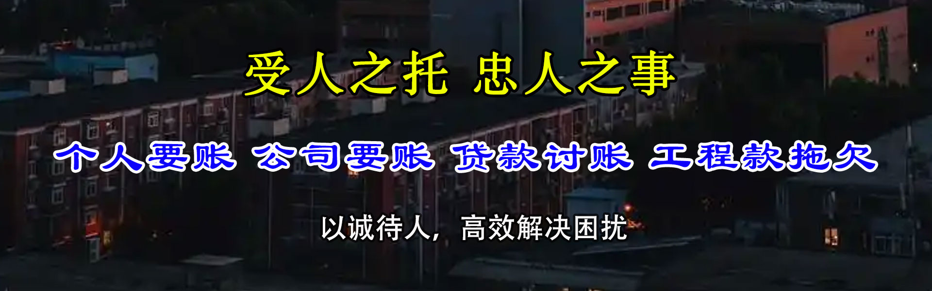 汇川追账公司